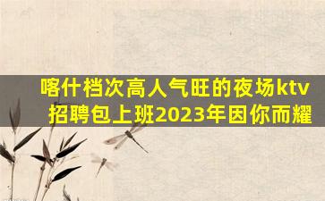 乐山夜场招聘