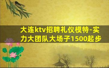 六盘水KTV招聘